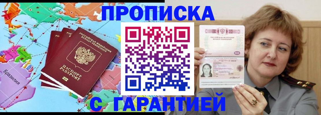 прописка ребенка в Чебоксарах